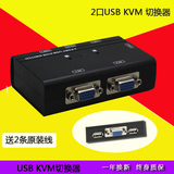新品KVM切换器 2口带鼠标键盘切换1进2出usb切换器精装配线包邮