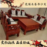 东阳红木家具红木沙发非洲花梨木卷书沙发实木沙发小户型客厅沙发