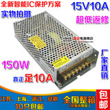 15V10A开关电源 小体积150W 15V监控电源 AC转DC S-150-15