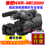 Sony/索尼 HXR-MC1500C升级版 MC2500C高清肩扛婚庆摄像机 包邮