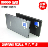 超薄笔记本移动电源 手机平板通用 电脑充电宝大容量 19V20V电池