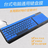 特价超薄台式电脑通用标准键盘膜 硅胶键盘保护膜 双飞燕等键盘膜