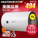 USATON/阿诗丹顿 DSZF-C40J20D1电热水器储水式洗澡沐浴速热40L升