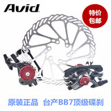 台产正品AVID BB7碟刹山地自行车碟刹器高级线拉碟刹器超BB5碟刹