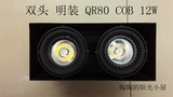 祈福双头QR80明装吸顶射灯长方形格栅射灯COB射灯12W15W射灯