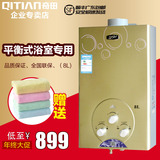 QiTianJSG16-8A(03)无氧铜平衡8L天然气燃气热水器液化气煤气恒温