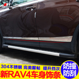 专用于14-15款丰田RAV4车身饰条 新RAV4车门板防擦不锈钢亮片改装