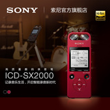 Sony/索尼ICD-SX2000 高质量数码录音棒/录音笔 16GB 智能遥控