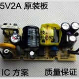 原装拆机5V2A开关电源裸板 5V2000MA直流稳压电源板 足安带IC保护