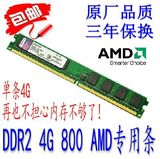 [转卖]特价包邮 宽条 DDR2 800 4G PC6400
