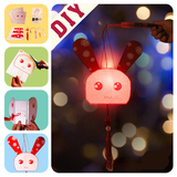 儿童新年元宵中秋国庆节日动物LED手提灯笼玩具DIY手工制作材料包