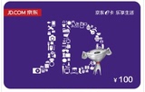 京东E卡100元 礼品卡优惠券第三方商家和图书不能用，不限购