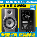 包邮 M-AUDIO BX5 Carbon 工作室 两分频 5寸 有源 监听音箱 一只