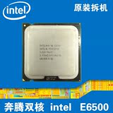 Intel 奔腾双核 E6500 散片cpu 2.93G 775 还有e5700 e5800 e6700