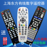 上海东方有线遥控器OC网 DVT-RC-1数字电视机顶盒遥控器 三款任选