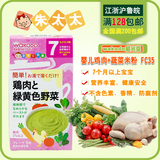 日本原装进口和光堂鸡肉绿黄色蔬菜泥(7个月以上)米粉FC3515年11