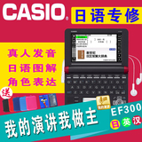 CASIO/卡西欧电子词典日语E-F300留学日英汉EF300辞典翻译学习机