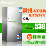 yzjm/扬佳 BCD-108L电冰箱家用小型冷冻冷藏小冰箱双门迷 你节能