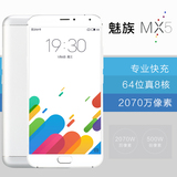正品Meizu/魅族 MX5公开版移动 联通双4G智能大屏5.5寸双卡手机