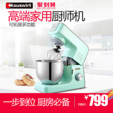 Hauswirt/海氏HM741家用多功能全自动厨师机搅拌揉面绞肉机和面机