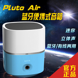 千月Pluto Air蓝牙音箱 迷你便携 高音质 有线/蓝牙 苹果三星小米