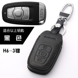 汽车真皮钥匙包保护皮套扣专用于哈弗H2专用 H6 H6COUPE 长城哈佛