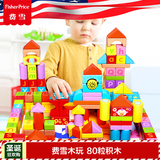 费雪木玩80粒大块积木木制拼装玩具儿童益智早教1-3-6周岁男女孩