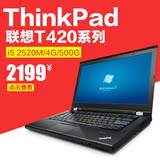 联想ThinkPad T420 I5 2520M 14寸超薄笔记本电脑分期秒