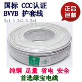 绿宝护套线BVVB1.5/2.5平方2芯国标双芯电线铜芯白色家用电线铜线