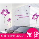 家居卧室床头装饰可移除温馨紫百合花墙贴客厅沙发电视背景墙贴画