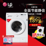 LG WD-N12435D 全自动滚筒智能洗衣机 变频静音6kg公斤家用节能