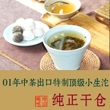 云南普洱茶 不一般的小沱茶 陈年生茶 01年中茶出口高端 绝对超值