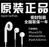 Apple/苹果 iPhone5s 6plus ipad mini2 air2原装正品入耳式耳机