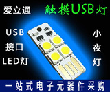 带触摸开关USB接口LED灯 移动电源USB灯 电脑夜灯插5V使用小夜灯