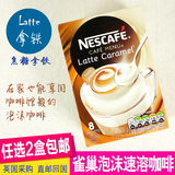 现货/英国直递Nescafe雀巢Latte拿铁（焦糖）泡沫速溶咖啡 8条装