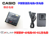 卡西欧EX-Z600 Z40 Z50 Z55 Z57 Z500 NP40 相机电池+充电器NP-40