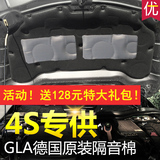 16款奔驰GLA200隔音棉GLA220隔热棉汽车发动机棉GLA260原厂隔音棉