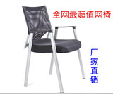 特价四脚电脑椅家用网布椅子会议椅麻将椅职员椅办公椅时尚休闲椅