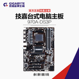 Gigabyte/技嘉 970A-DS3P AM3+ 主板 支持AMD FX 6300 FX8300