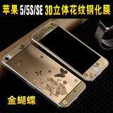 iPhone5S钢化膜 苹果5se钢化玻璃彩膜5s卡通镜面高清前后手机贴膜