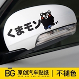 熊本熊Kumamon课长 汽车后视镜贴纸 个性反光镜贴 原创意包邮