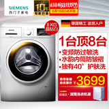 SIEMENS/西门子 XQG80-WM10P1601W全自动家用变频滚筒洗衣机8公斤
