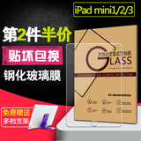 苹果iPad mini2钢化玻璃膜 mini3平板贴膜 iPadmini4高清保护防爆