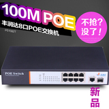 丰润达 PoE交换机 大功率供电 8口802.3at标准 PS1082T