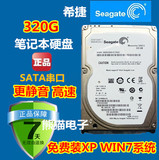 原装 希捷 320G笔记本硬盘 320G 2.5寸 串口SATA 静音稳定 正品