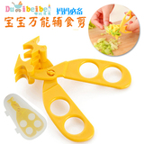 宝宝食物剪刀 婴儿辅食剪刀研磨器多功能食物剪 面条蔬菜辅食工具