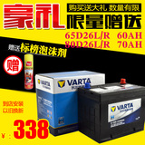 瓦尔塔电瓶12V70AH80D26L/R马6丰田凯美瑞锐志凌志汽车蓄电池