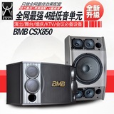 BMB CSX-850 KTV卡包专业音箱会议音箱/KTV音箱/舞台演出音响10寸