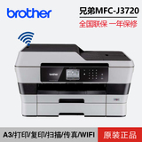 兄弟MFC-J3720喷墨打印复印扫描传真机一体机自动双面A3无线wifi