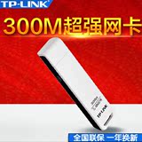TP-LINK WN821N 300M高速无线网卡USB接口内置双天线台式机